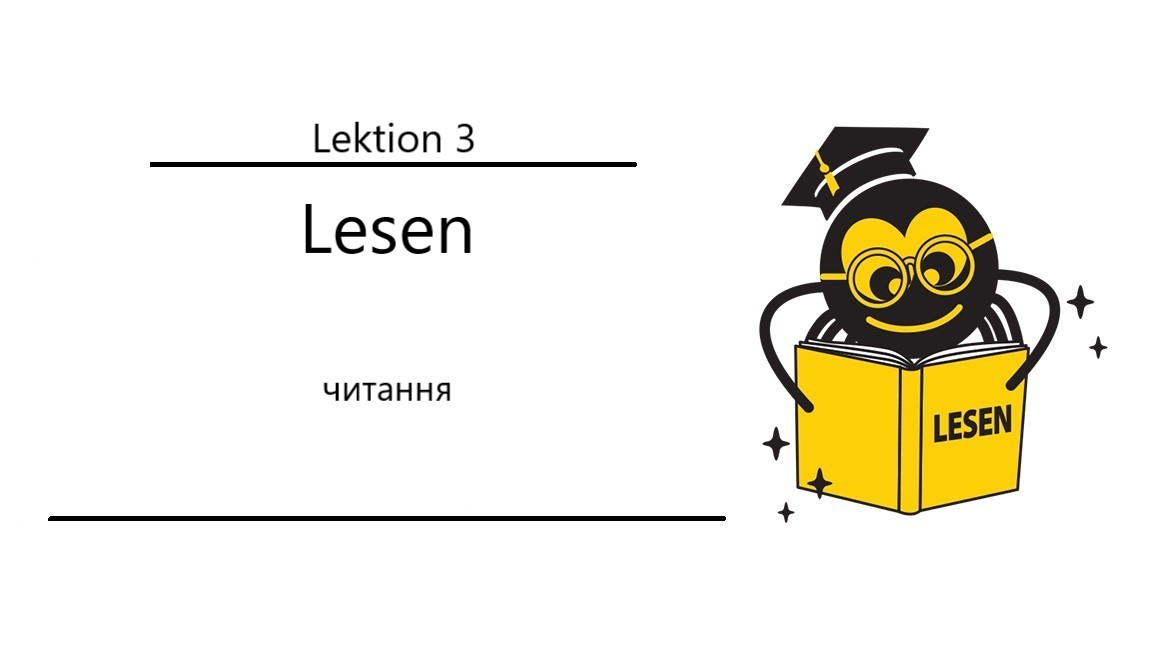 Урок 3