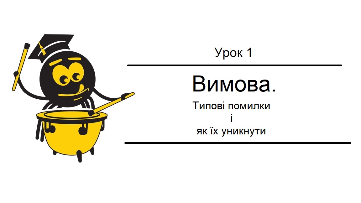 Урок 1