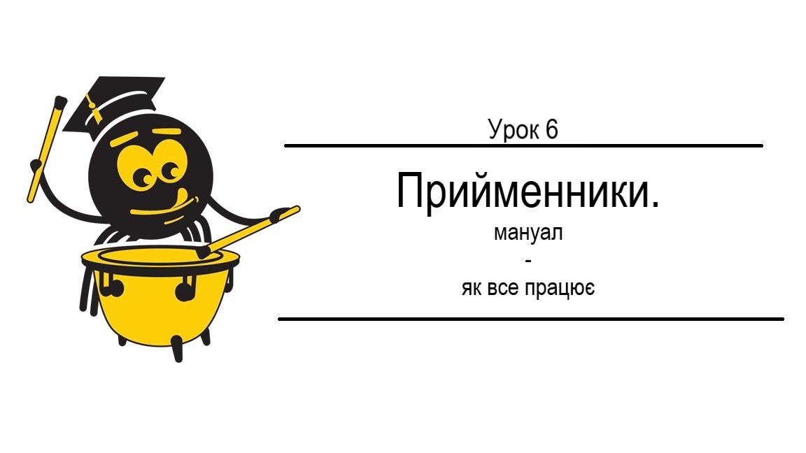 Урок 6