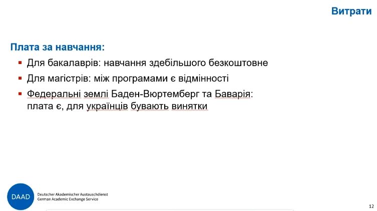 Плата за навчання