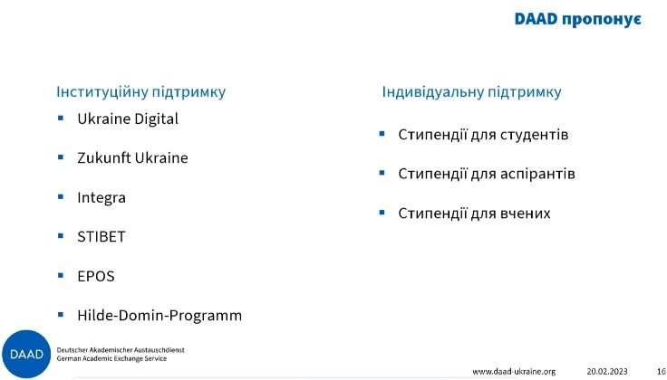 DAAD пропонує