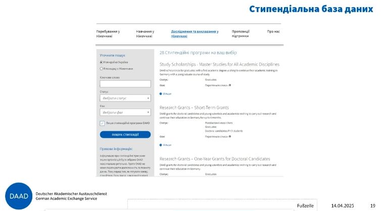 Стипендіальна база даних