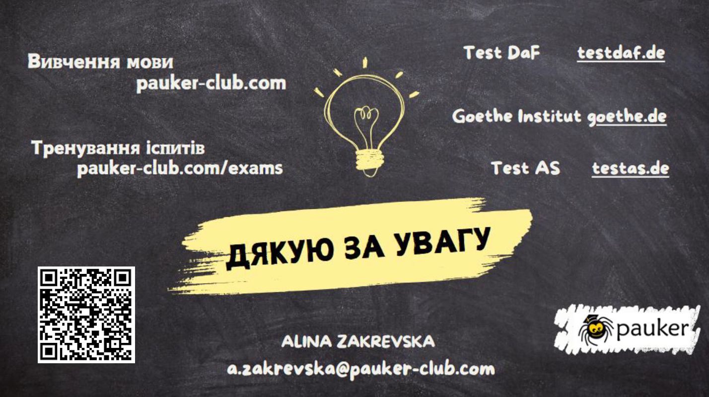 Вивчення німецької мови