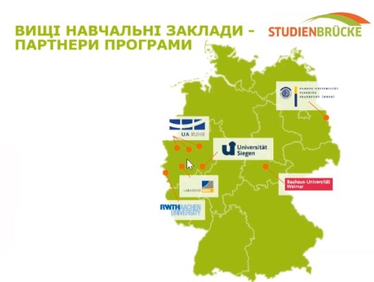 ВНЗ -партнери Studienbrücke