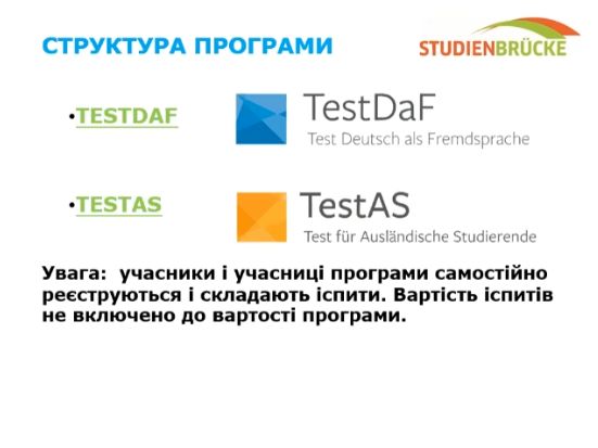 Структура програми Studienbrücke