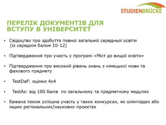Перелік документів для вступу в ВНЗ