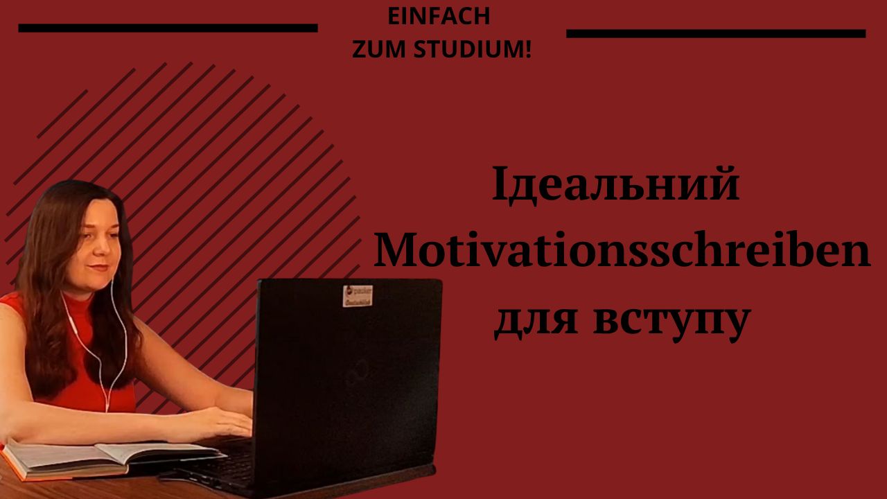 Мотиваційний лист