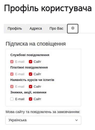 Налаштування сповіщень та мови сайту