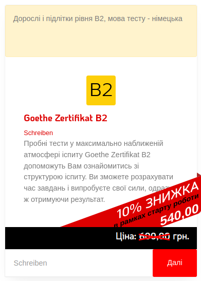 Goethe Zertifikat B2 - Screiben - 600 UAH (13.8 EUR)