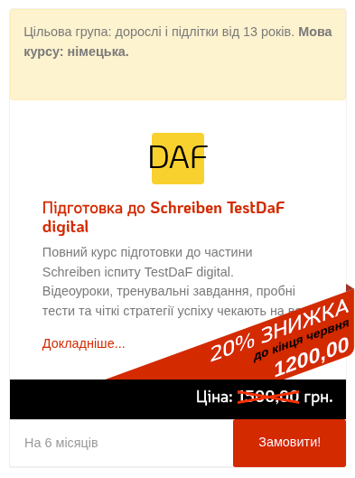 20% знижка на курс підготовки до DAF Schreiben